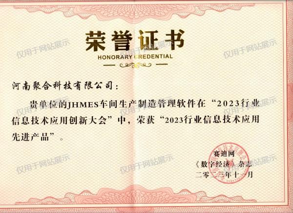 JHMES應用先進產品